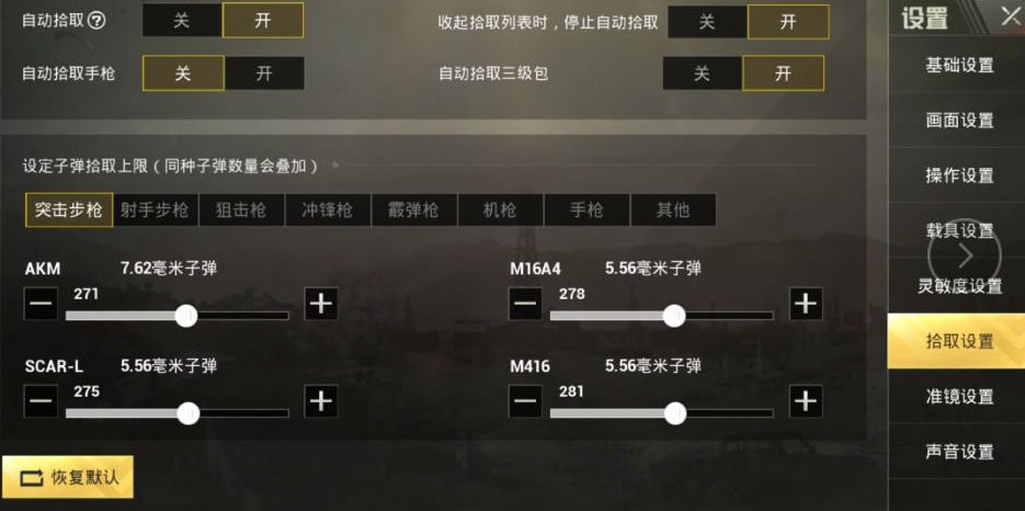 刺激战场:改完的这几个键位设置,无后坐力压枪,手残党也能玩好