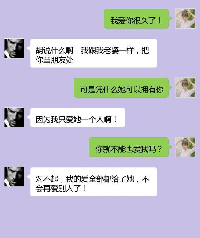 用闺蜜手机给老公发一句我喜欢你结果我是万没料到暖心