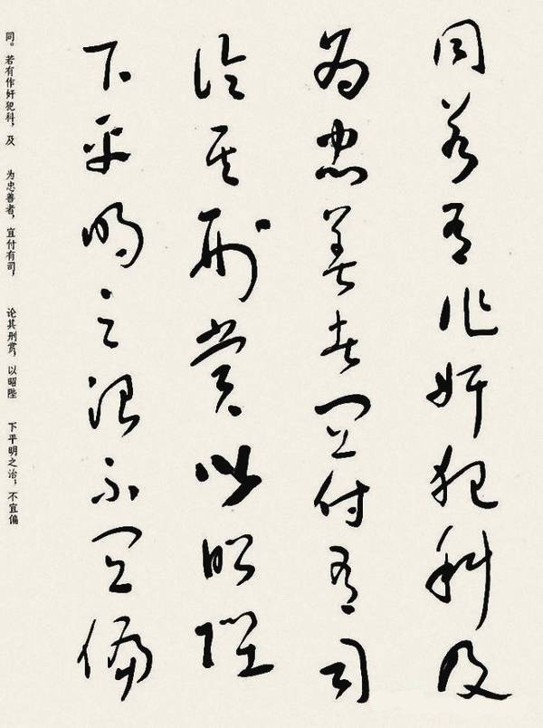 经典碑帖于右任草书诸葛亮出师表