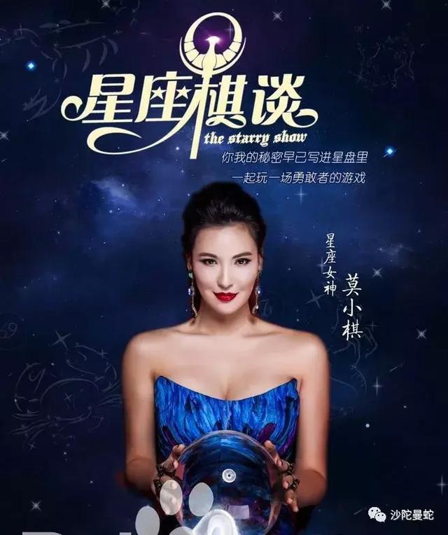 占星女神莫小棋,九大预言全部应验!