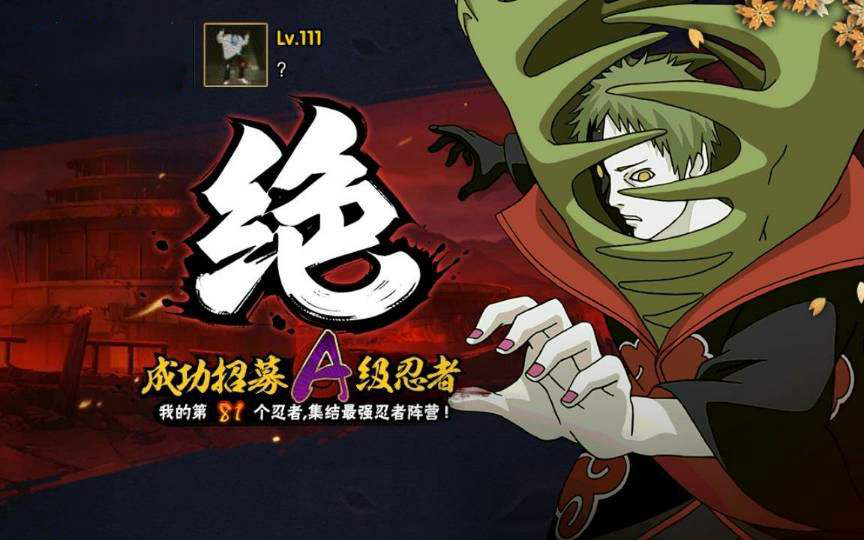 火影忍者手游忍者的克星绝来了复制奥义还自带位移防御