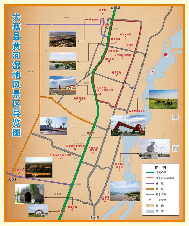 大荔县城——丰图义仓——景区南大门——赵渡古镇——牛毛湾黄河观