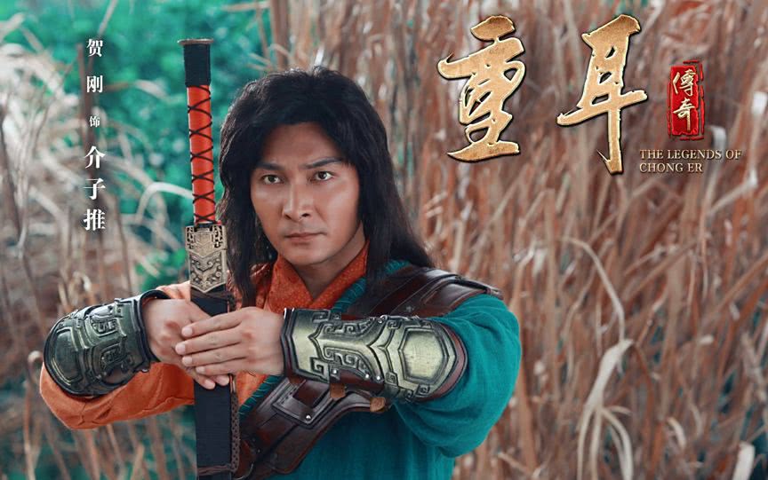 在群雄并起的年代,重耳的成长传奇带来什么现代启示?