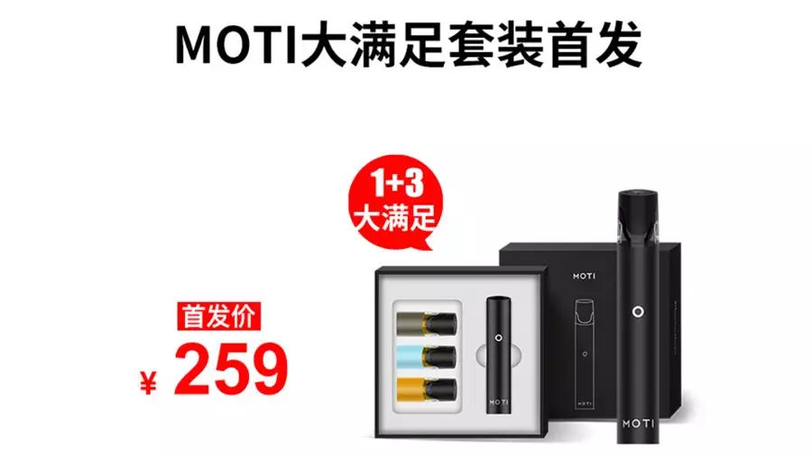魔笛moti大满足套装首发丨市面首款新手0纠结电子烟之选