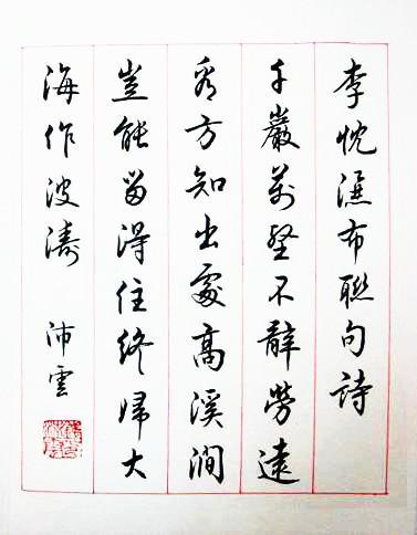 原硬笔书协艺术指导,中国10大硬笔书法家之一钱沛云书作!