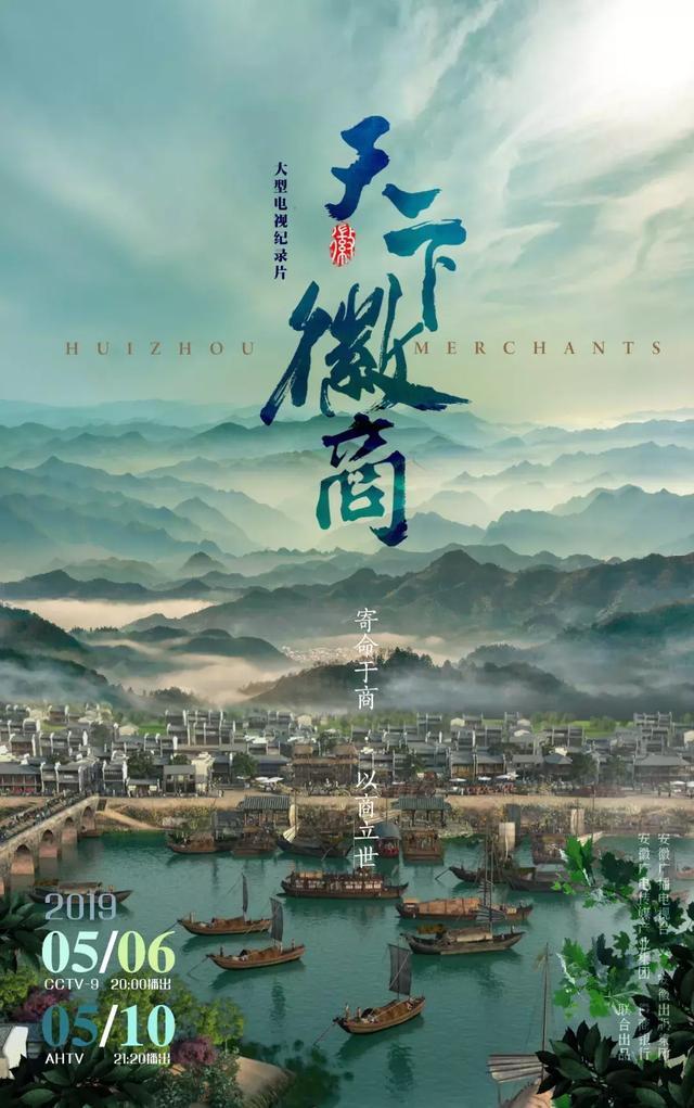 独家揭秘徽商四百年财富密码!纪录片《天下徽商》即将播出!