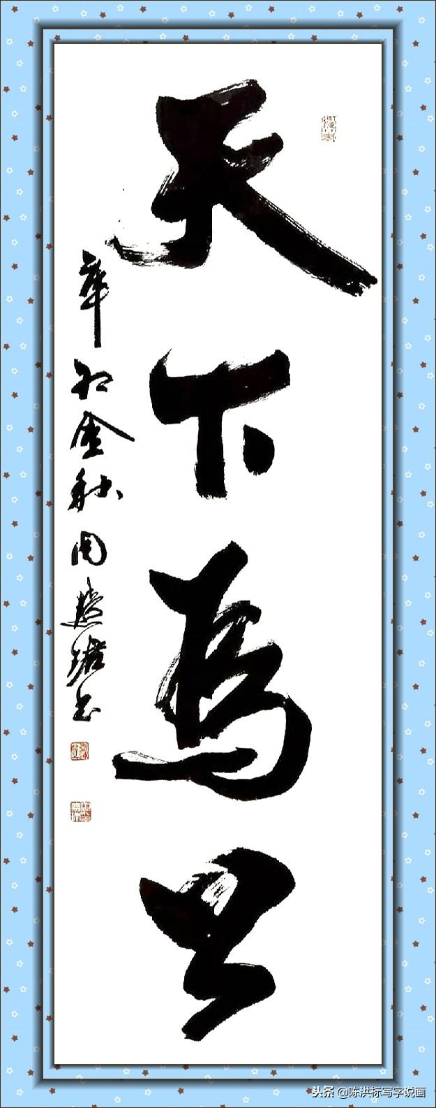 周慧珺|大字|书法_新浪新闻