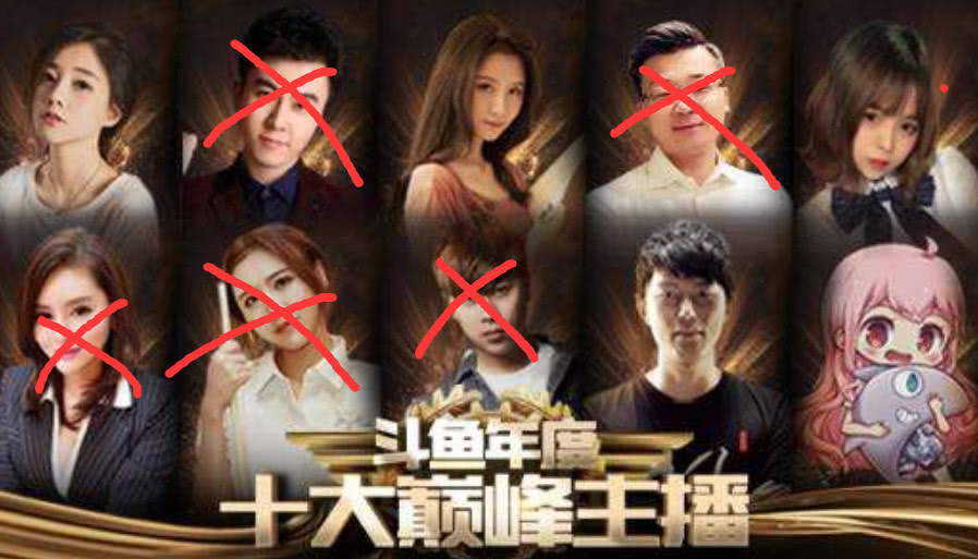 看到去年的斗鱼十大巅峰主播遭遇,网友开始担心宝哥!