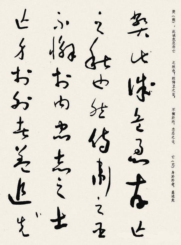 经典碑帖于右任草书诸葛亮出师表