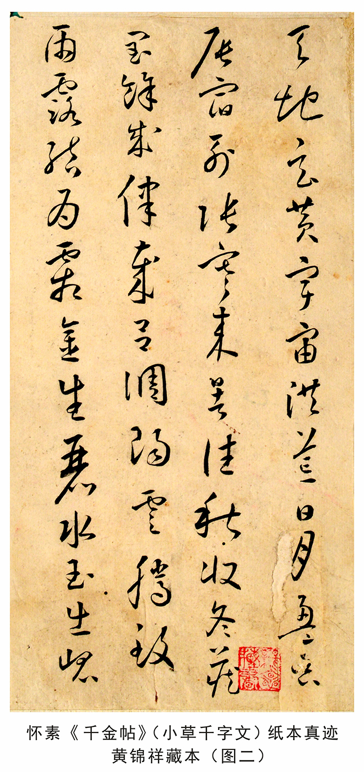 稀世之宝怀素小草千字文纸本真迹面世