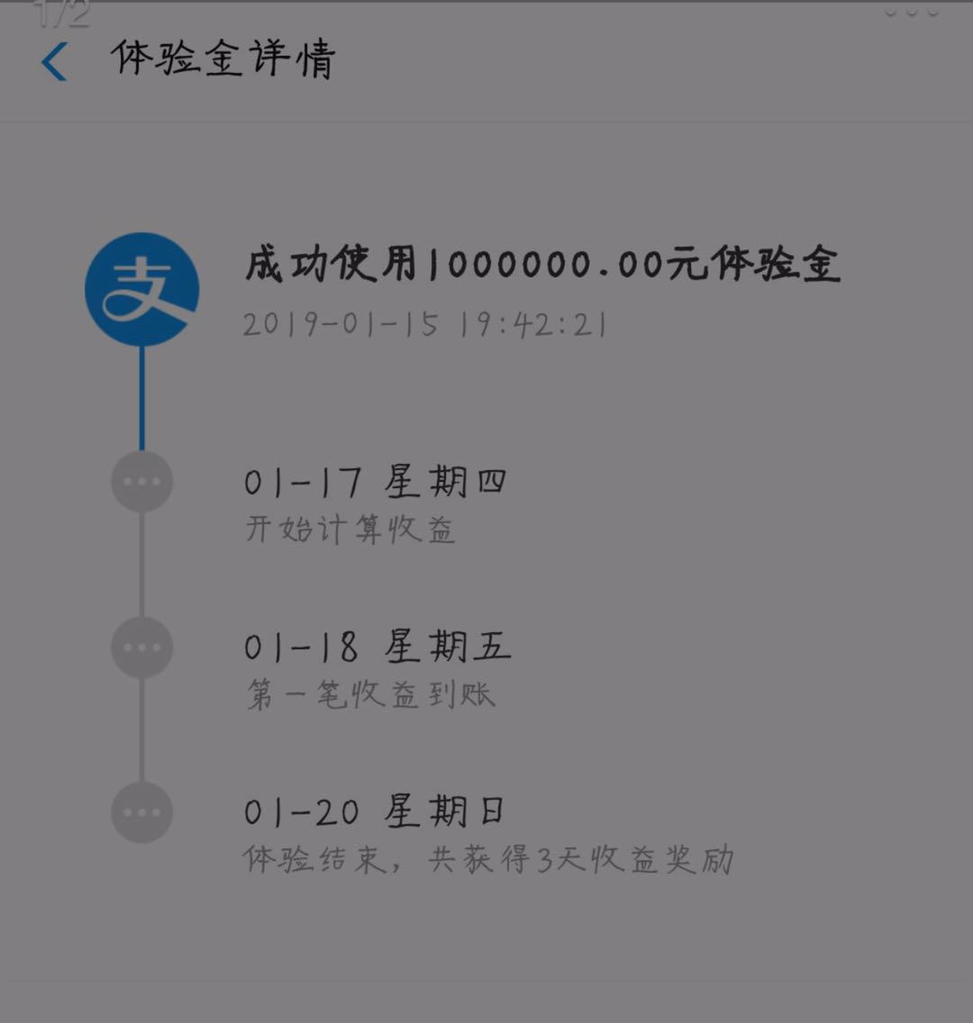 网友自曝抽中100万余额宝体验金