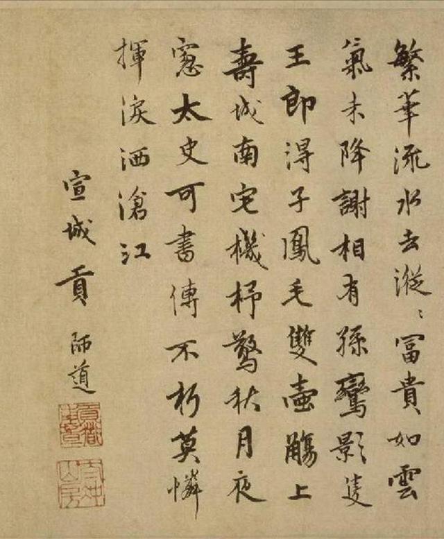 元代 欧阳玄楷书《春晖堂记》