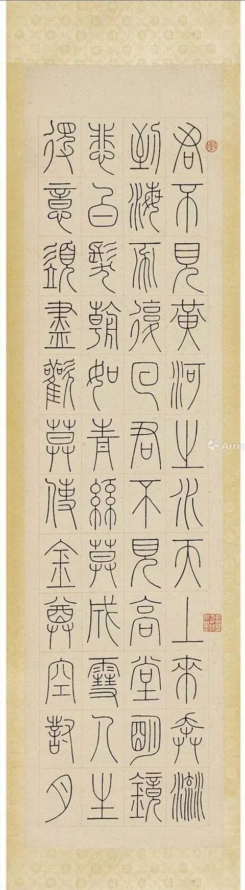 书法名家 陈名珂篆书李白诗《将进酒》