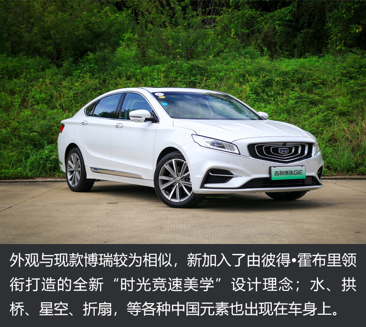 国产b级车的扛把子选手试驾博瑞ge插电混动