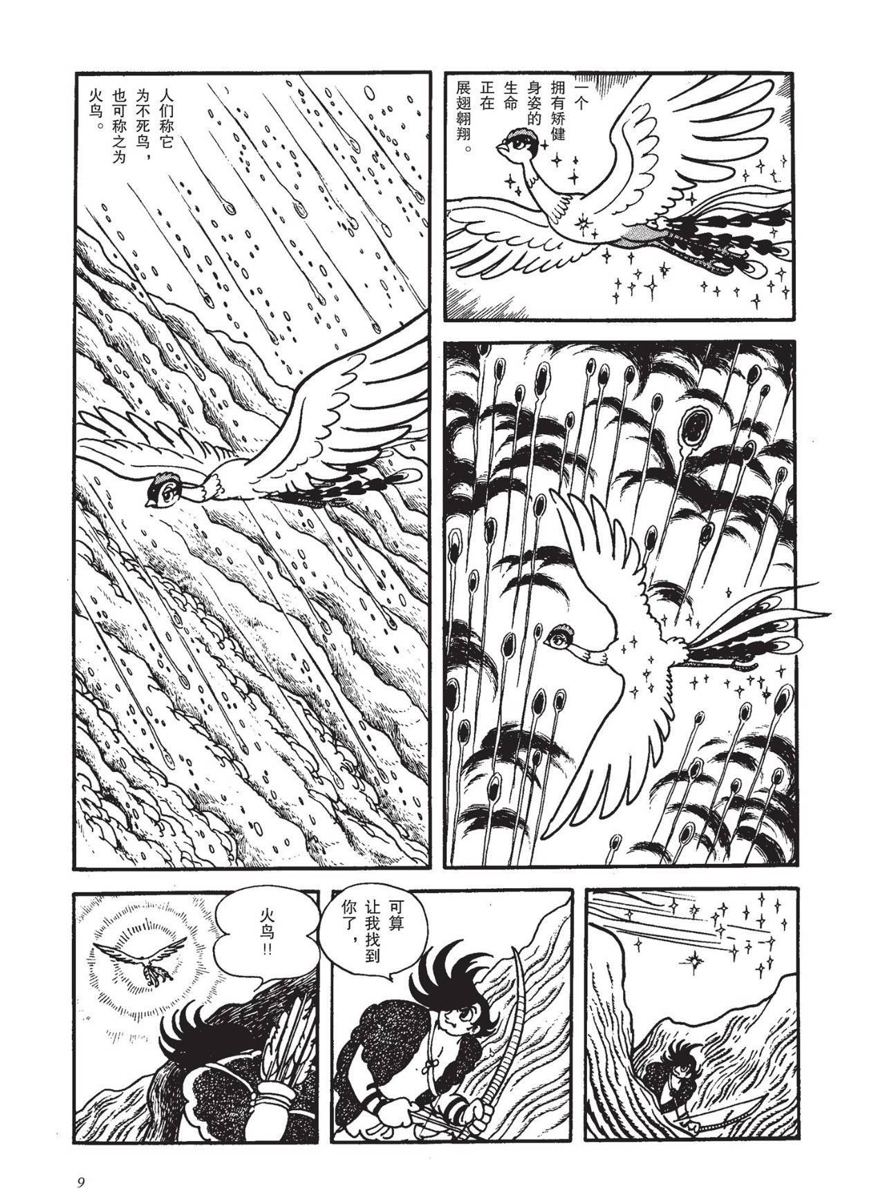 手冢治虫历时34年巅峰之作，《火鸟》首部简体中文版|火鸟|手冢治虫|手冢_新浪新闻