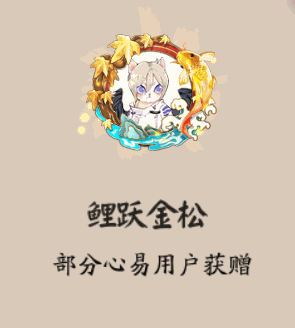 征服世界难度大上榜阴阳师大佬头像框盘点鲤跃金松第一预订