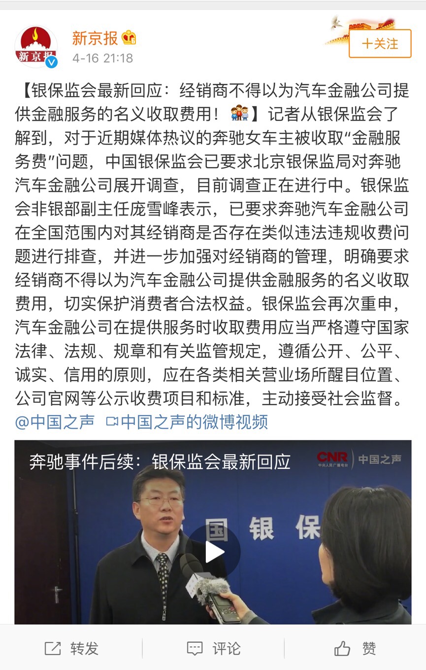 突发！银保监会最新回应：汽车经销商不得收取汽车金融服务费！