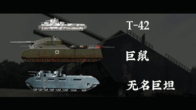 比鼠式还重的坦克装有11门火炮一个篮球场都装不下