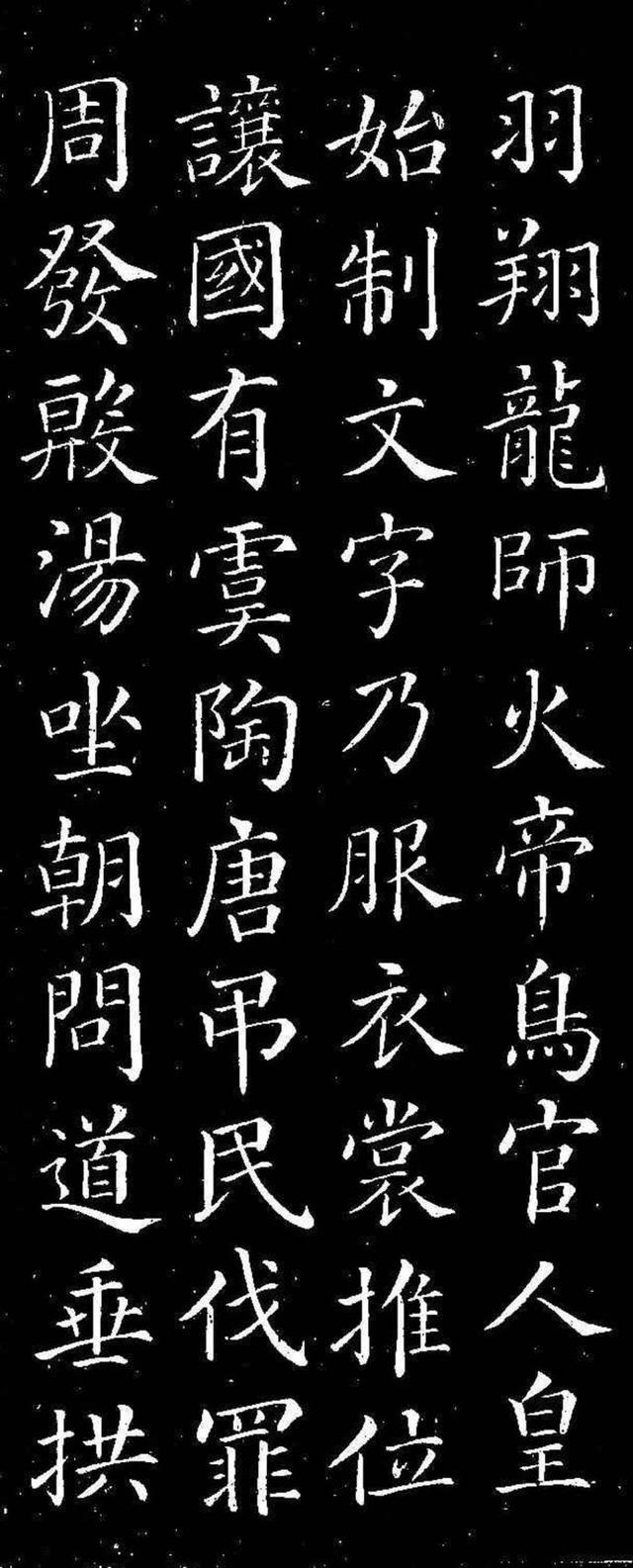 颜真卿楷书千字文