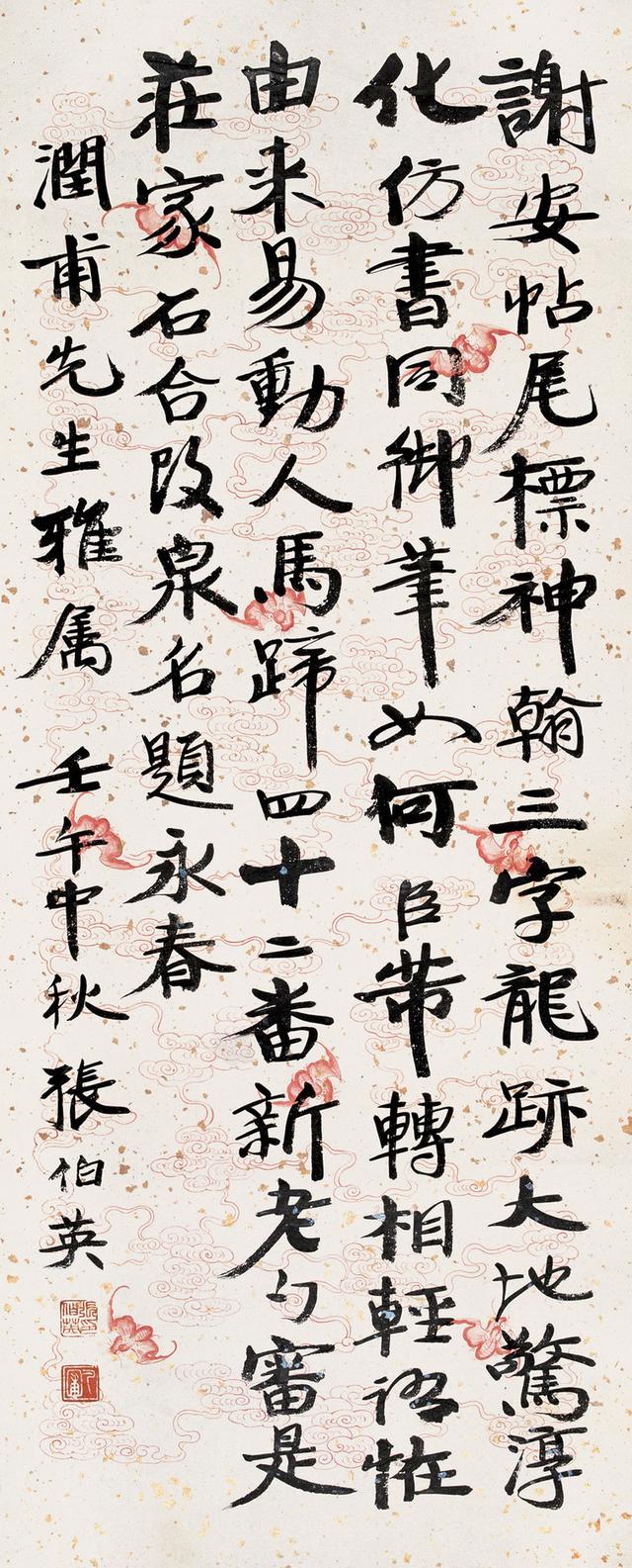 齐白石和启功的老师张伯英书法作品欣赏