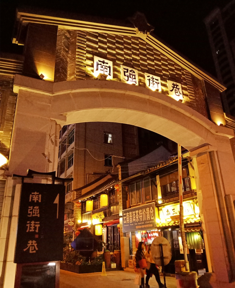昆明深度游,本想一睹金碧鸡坊芳华,却在南强街巷逛花了眼|金马碧鸡坊|