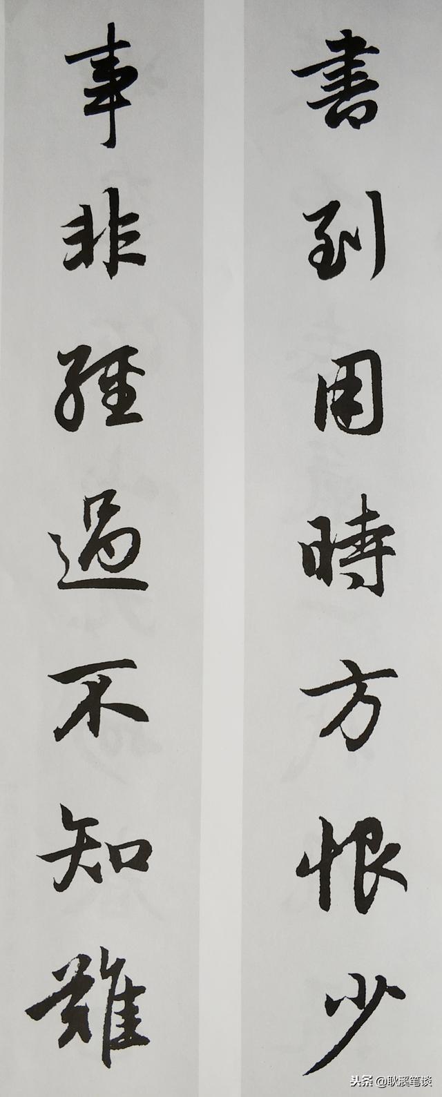 行楷书法集字:书到用时方恨少、事非经过不知难|书法集|笔谈|行楷_新浪新闻