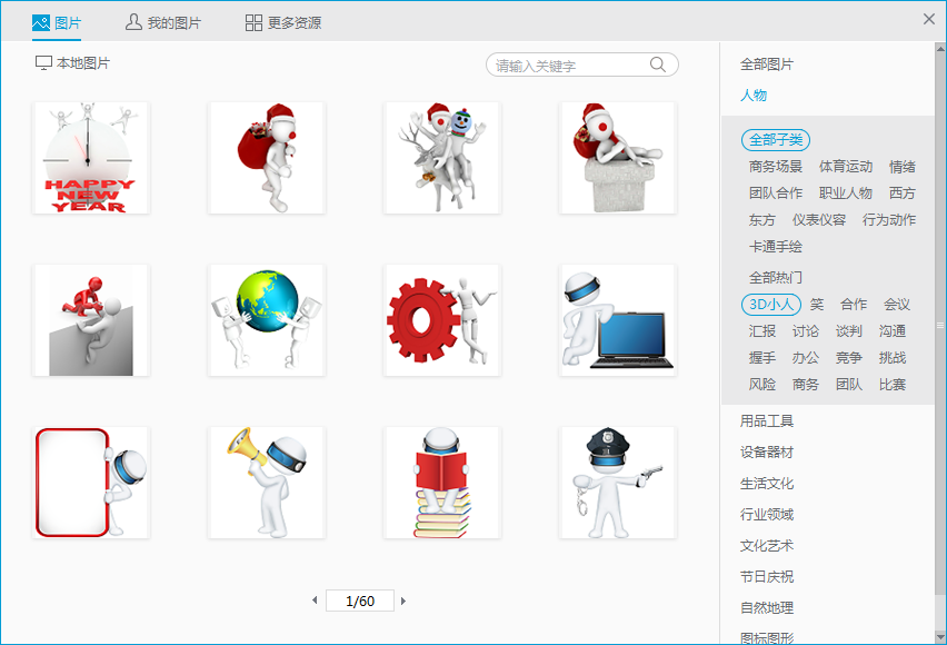 非常好用的ppt素材美化软件