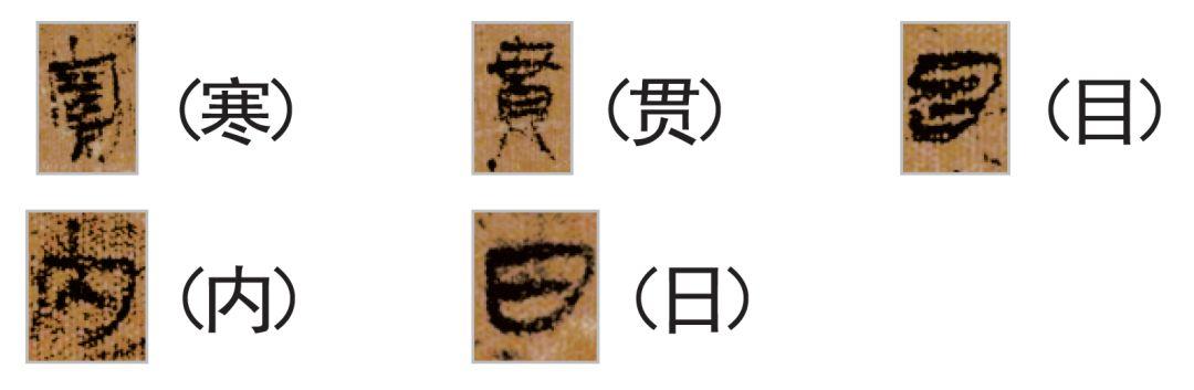 古医书曝光!藏着隶变的惊天秘密……|足臂十一脉灸经|篆书|笔势_新浪新闻