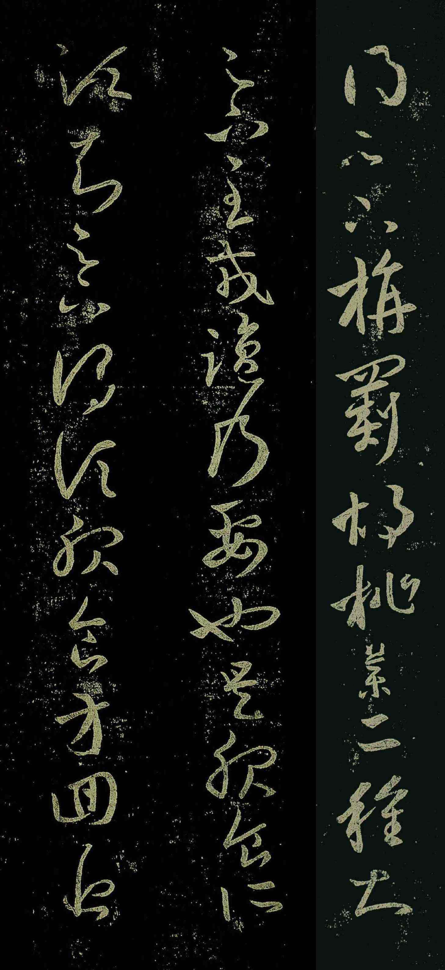 经典碑帖:王羲之草书《旃罽胡桃帖》