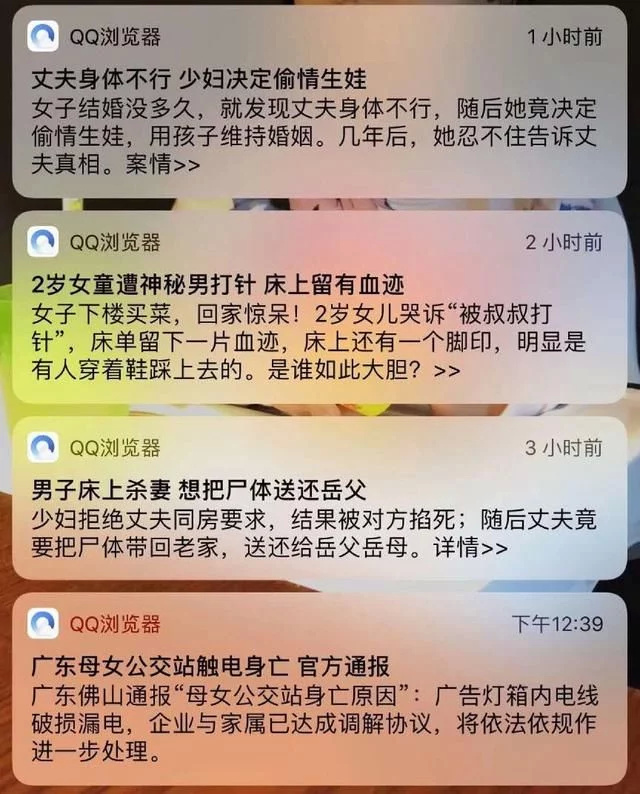 标题还是内容,这些来自qq浏览器所谓的新闻资讯十分不正规,充斥着低俗
