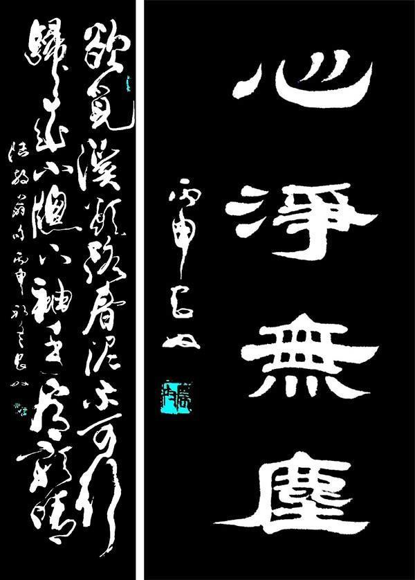 书法家农奴——法度森严, 别具一格