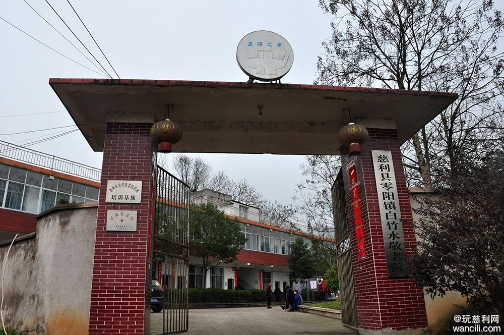 慈利温泉华府爱心团队在零阳镇白竹水敬老院开展慰问活动