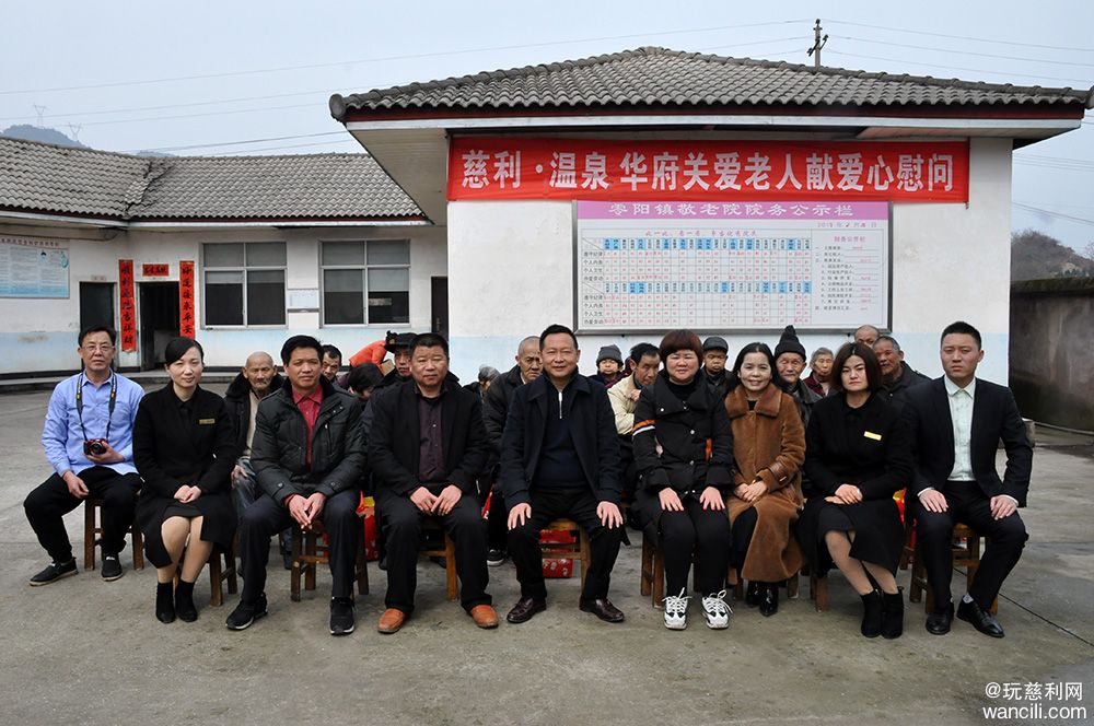 慈利温泉华府爱心团队在零阳镇白竹水敬老院开展慰问活动