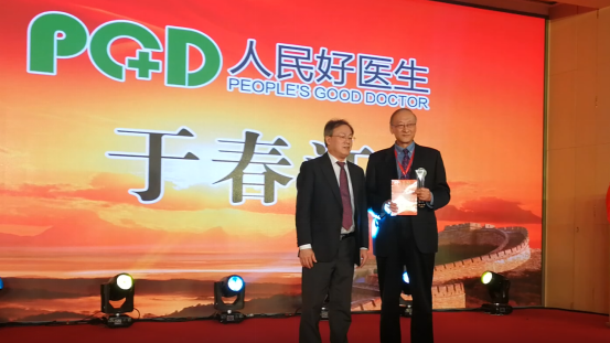 三博于春江教授荣获2018人民好医生特别奖