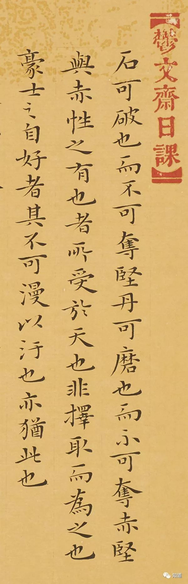 孙东波小楷 节录《吕氏春秋 诚廉》