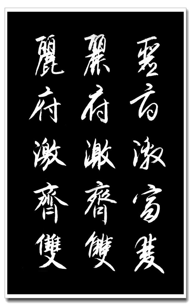 楷行草书法练笔|行草|书法|草书_新浪新闻