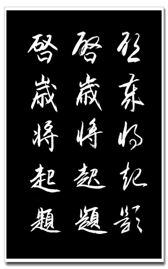 楷行草书法练笔|行草|书法|草书_新浪新闻