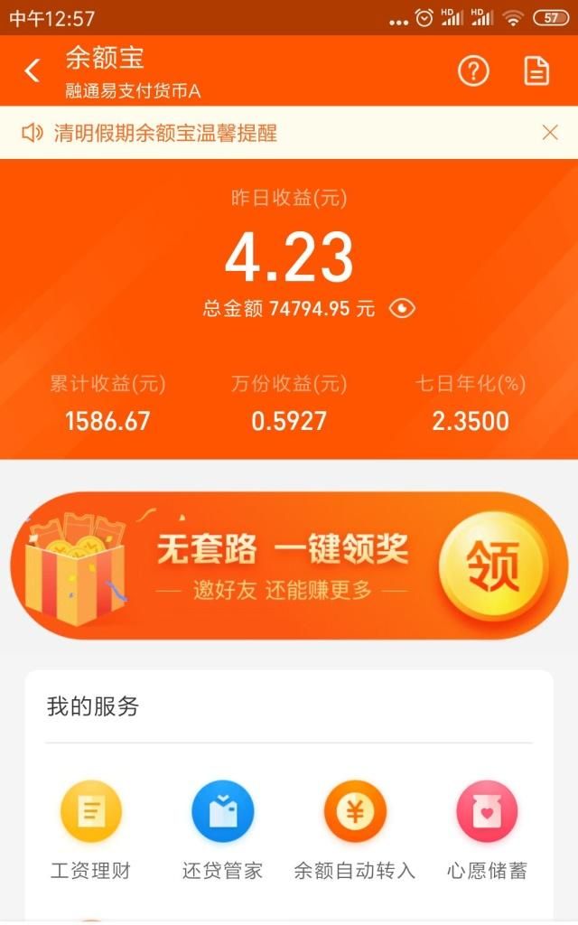 7万放余额宝一天才四块钱,收益真的越来越低