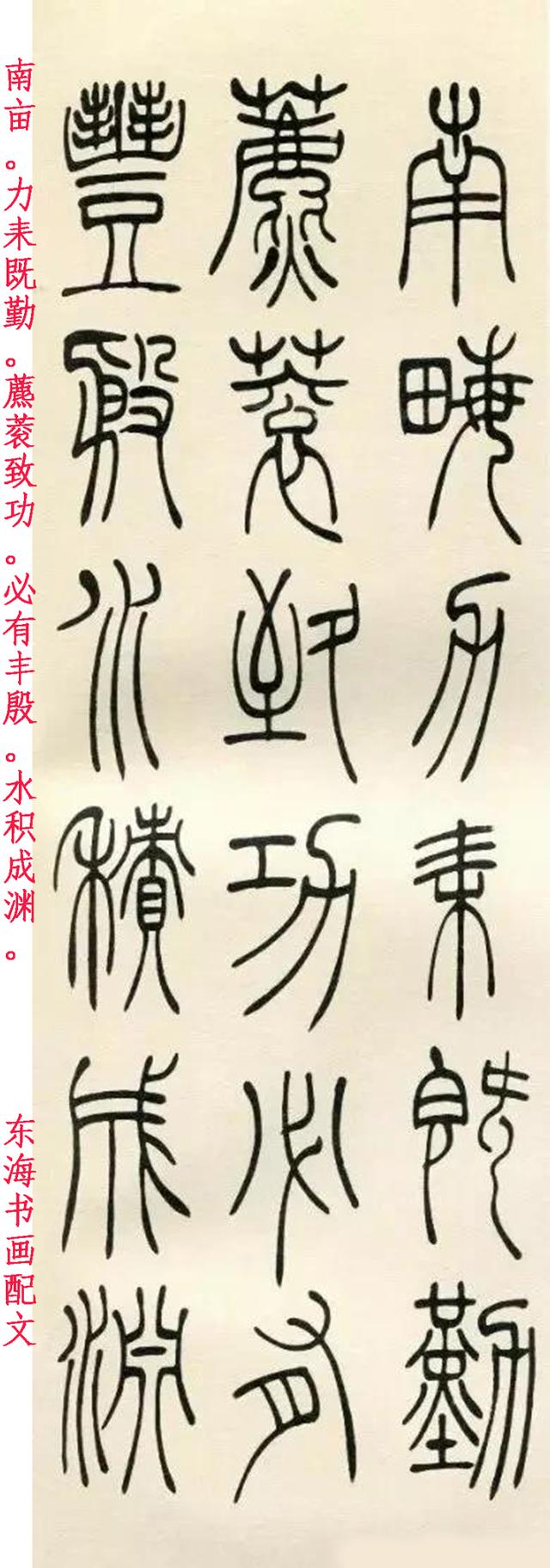 吴让之篆书《张华励志诗四屏》轴|吴熙载|张华励志诗四屏|篆刻_新浪新闻