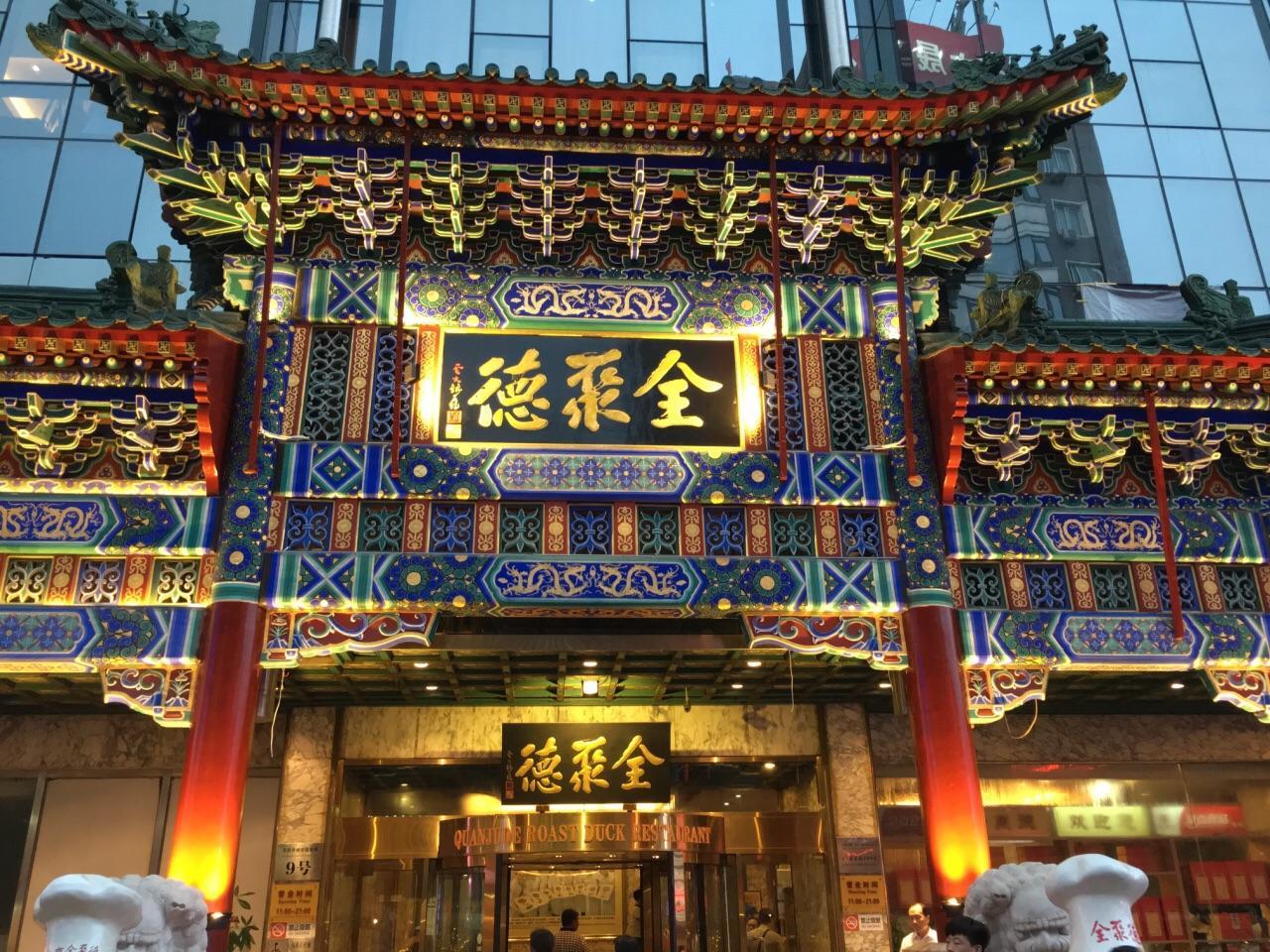 154岁全聚德步履蹒跚:六年业绩停滞,金字招牌失去光芒