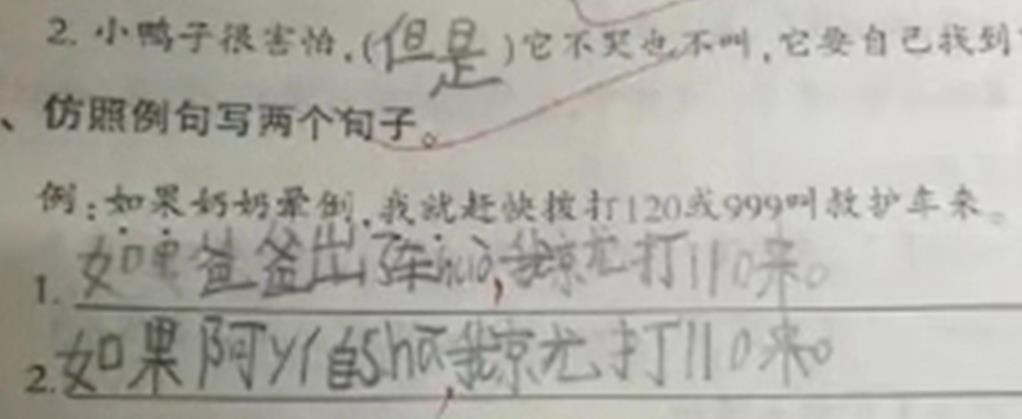 语文99分!小学生奇葩造句扣1分!网友:把全家都搭上了!!|造句|语文|奇葩_新浪新闻