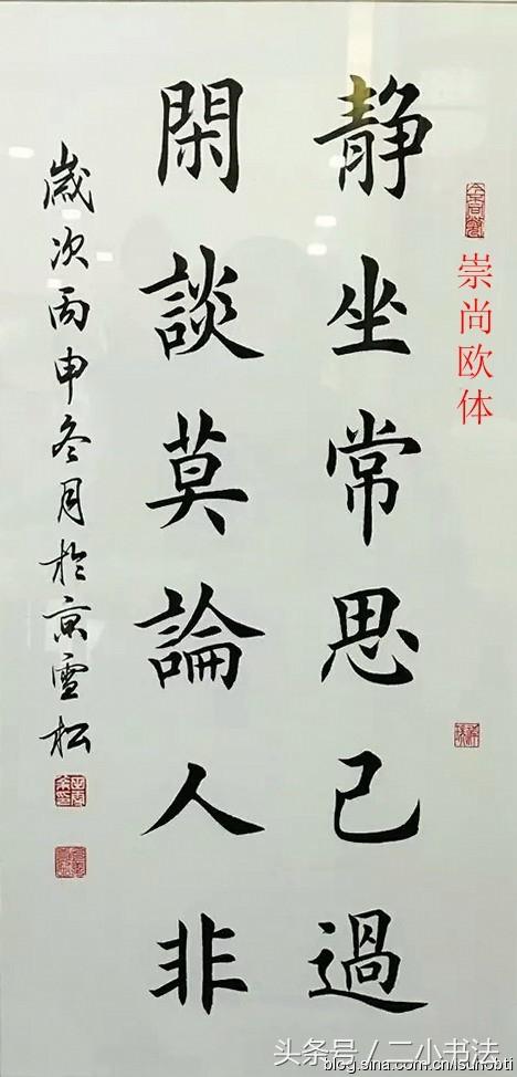 田英章与儿子田雪松的书法对比,你更喜欢谁?