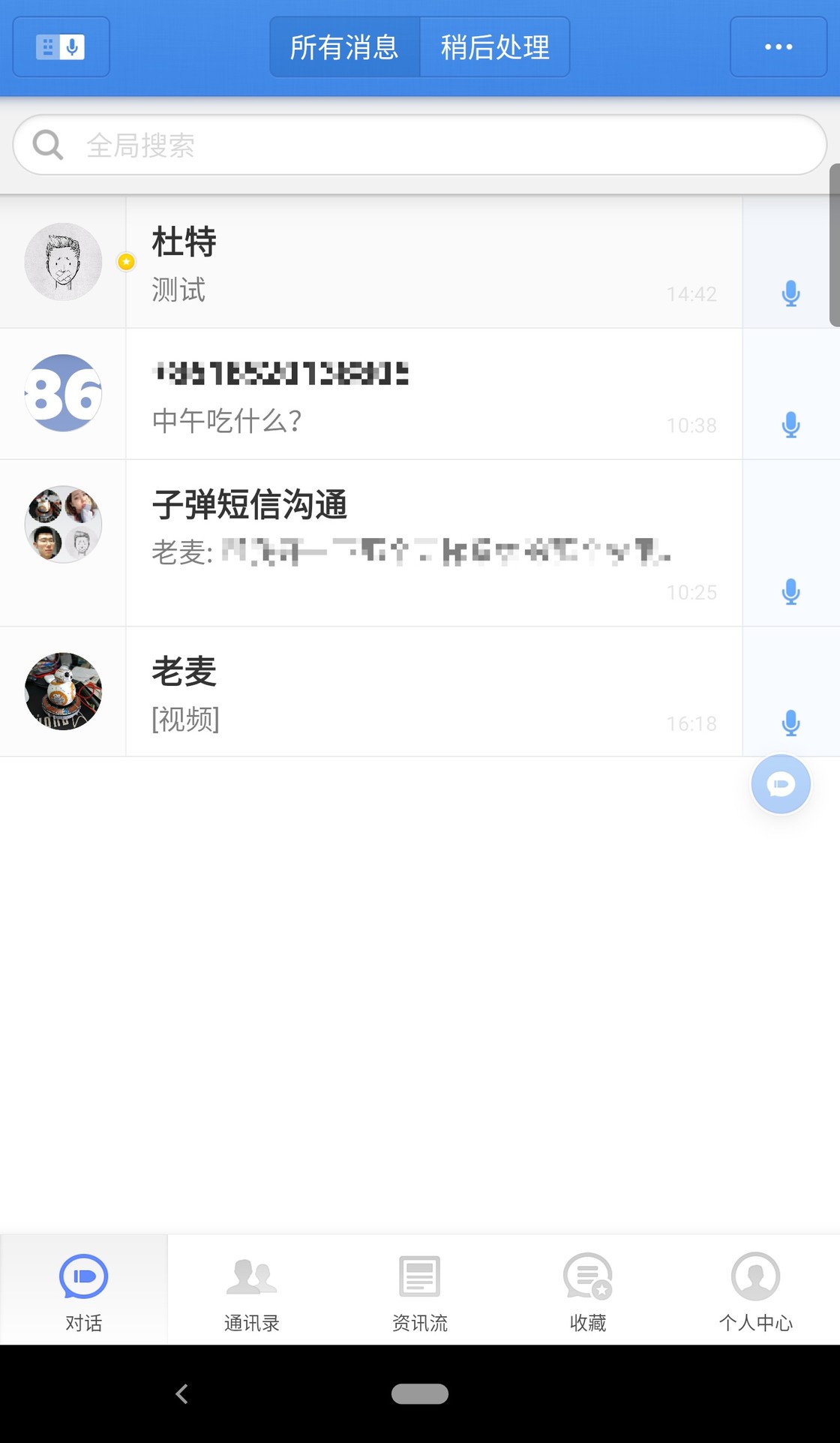 进入 app 后,点击消息列表的右侧的麦克风按钮可以直接回复消息,消息