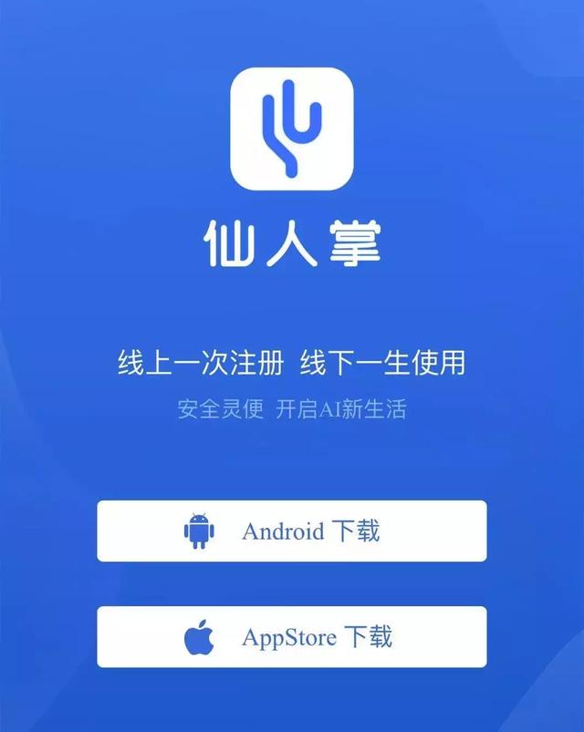仙人掌app正式上线刷手生活的时代已经到来