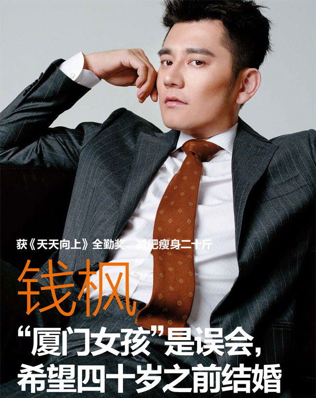 钱枫:"厦门女孩"是误会,希望四十岁之前结婚
