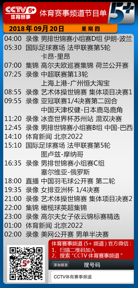 9月20日周四18:00直播 中国羽毛球公开赛 第二轮