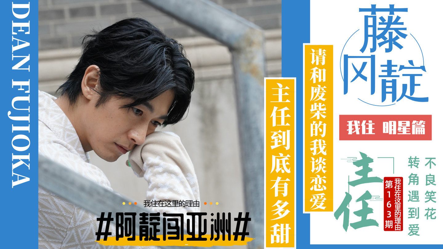 日剧"主任"藤冈靛上海演唱会台前幕后大公开!