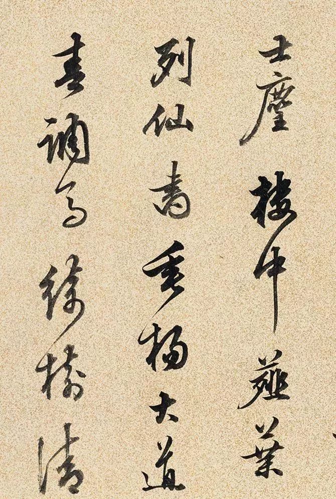 明代书法家陈继儒书法大观