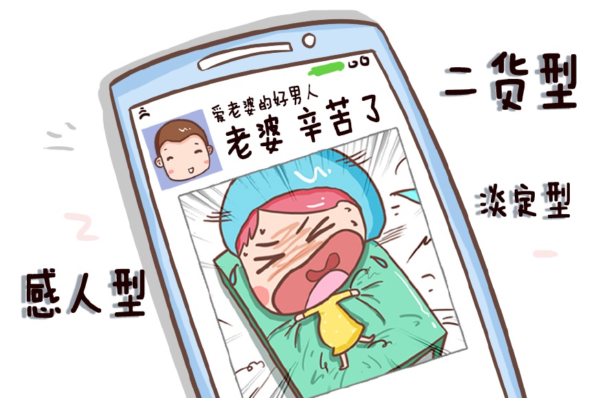 生完孩子,老公发的第一条朋友圈,有的让人哭笑不得有的让人感动