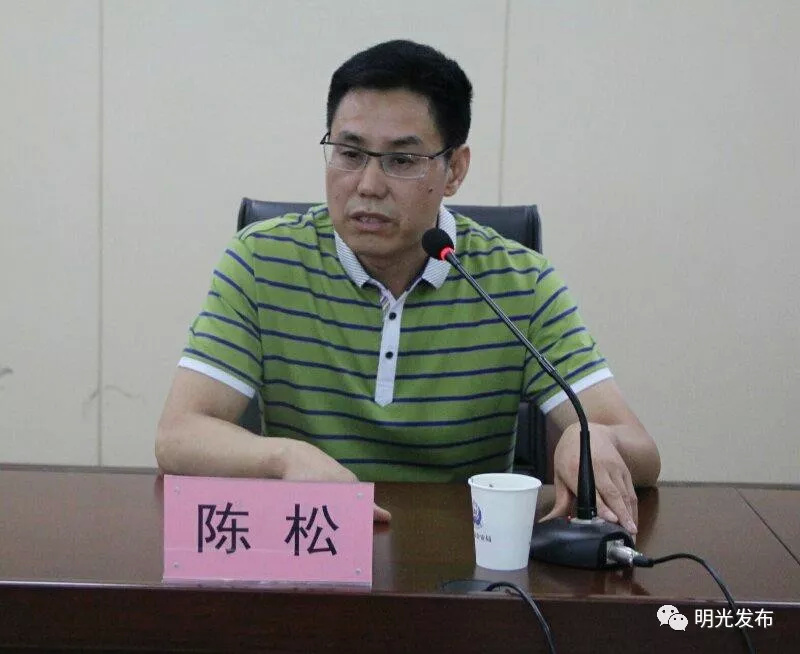 快讯~陈松同志任明光市副市长,公安局局长